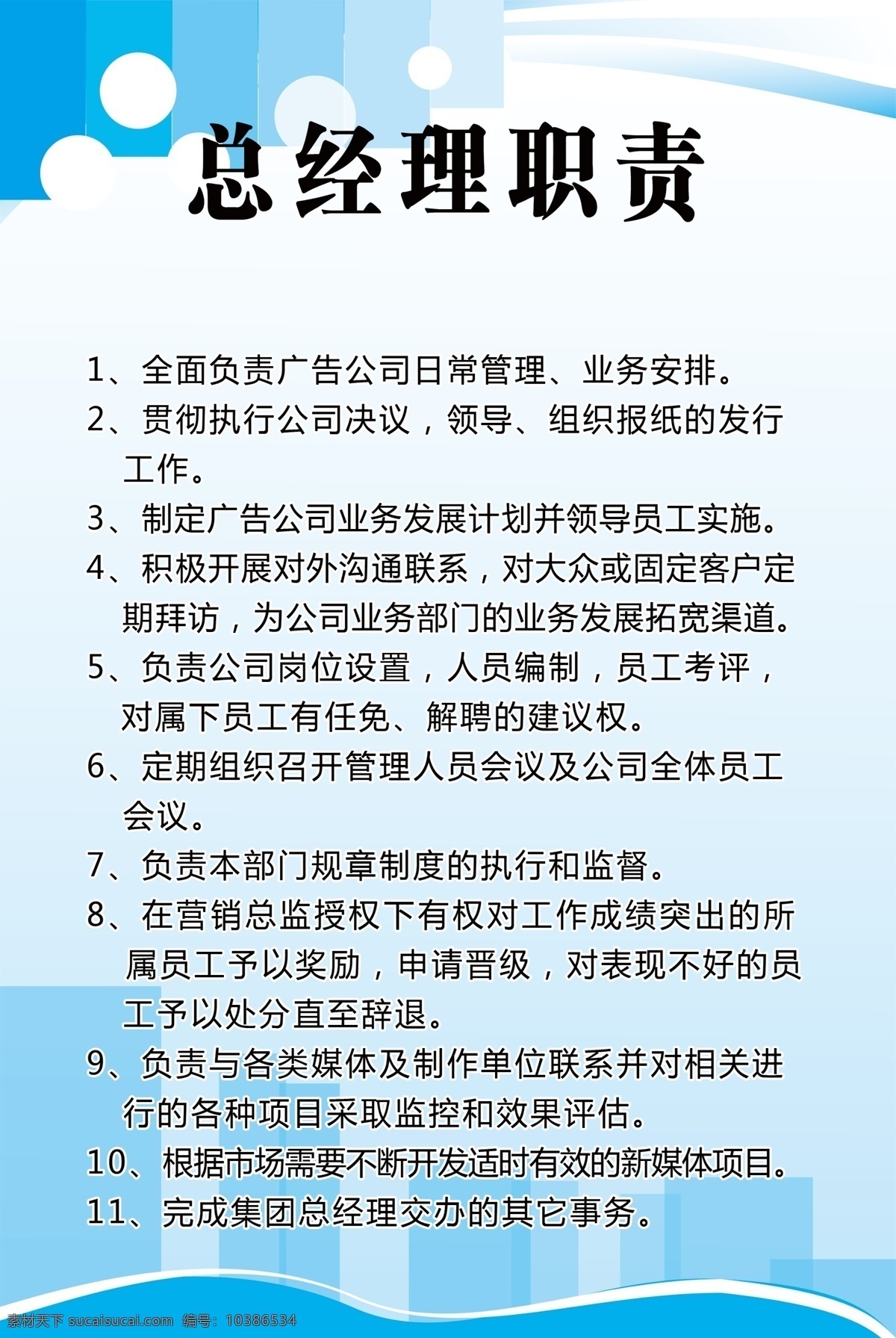 总经理职责 总经理 职责 制度 责任 广告公司制度 制度展板背景 展板模板 广告设计模板 源文件