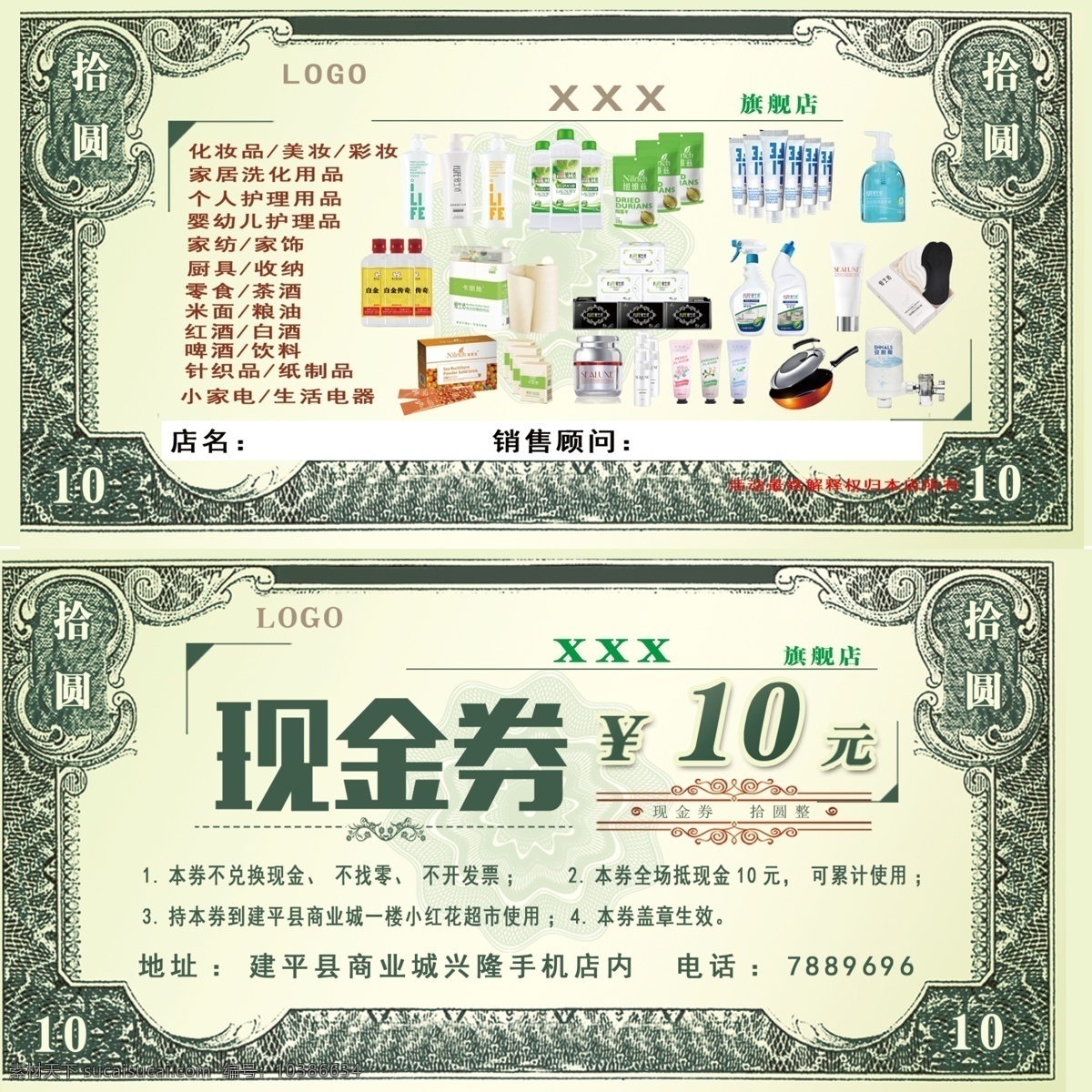 绿叶 现金券 美元 虚拟货币 超市代金券 酒店代金券 商场代金券 分层