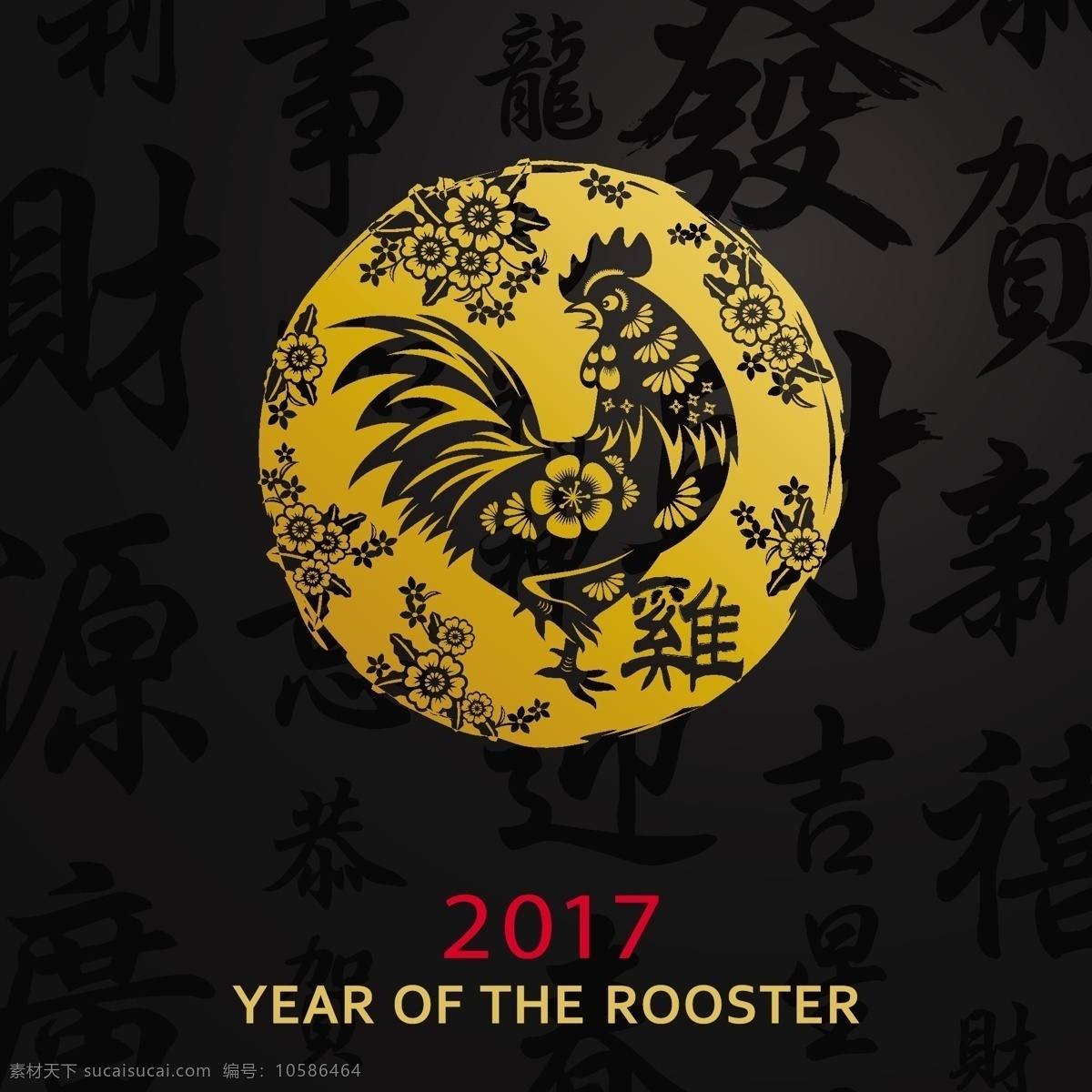 2017 金色 鸡年 主题 海报 矢量 设计素材 矢量背景 矢量素材