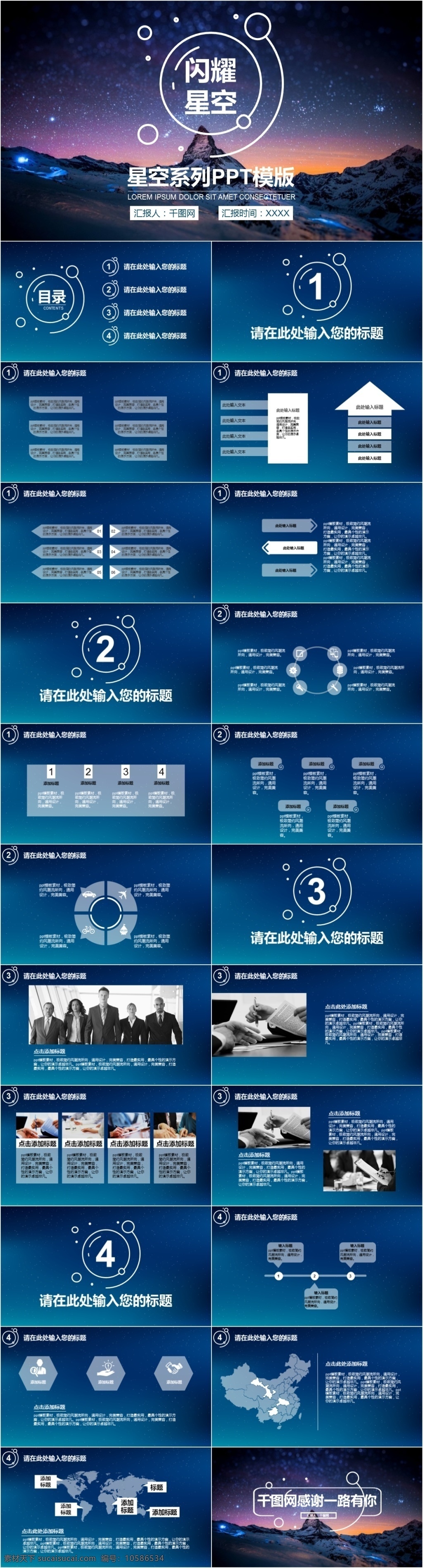 星空 系列 模版 ppt模板 商业模板 工作汇报 商业计划 简约 大气 通用 蓝色