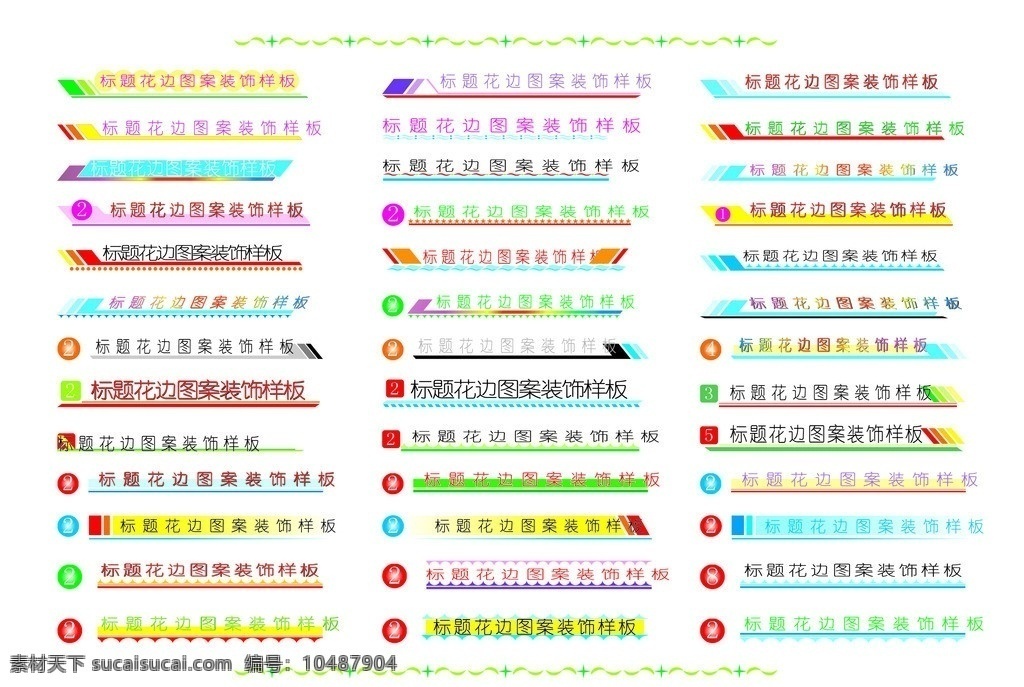 花边标题栏 彩色标题栏 装饰标题栏 多种 彩色 标题 栏 色彩鲜艳 其他设计 矢量