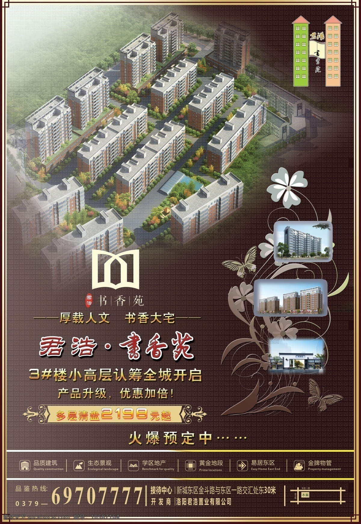 房地产彩页 买房 房地产 彩页 宣传单 房产 地产 dm宣传单
