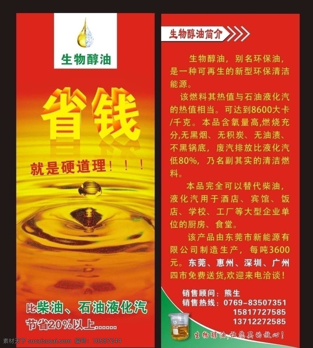 生物醇油 环保油 环保清洁能源 环保清洁燃料 省钱 就是硬道理 生物醇油简介 生物 醇 油 dm 单 dm宣传单 矢量