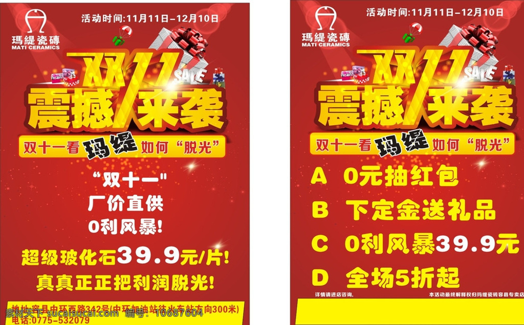 双11狂欢 双十一 速来抢购 狂欢双十一 双十一钜馈 双十一海报 双十一展板 双十一展架 双十一传单 传单 展板 展架 双十一设计 双十一dm 双十一大放价 宣传报 红色