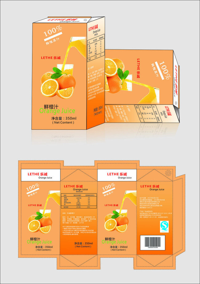 橙汁 包装设计 原创 ps格式 橙色