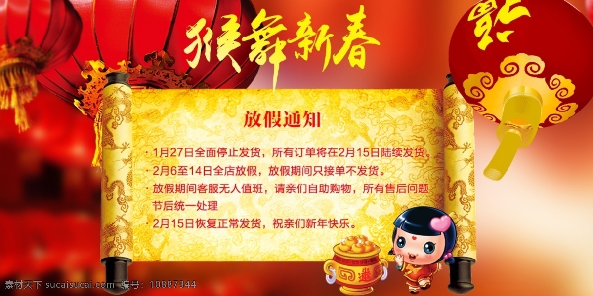 春节 海报 女装 促销 放假 公告 淘宝素材 淘宝设计 淘宝模板下载 红色