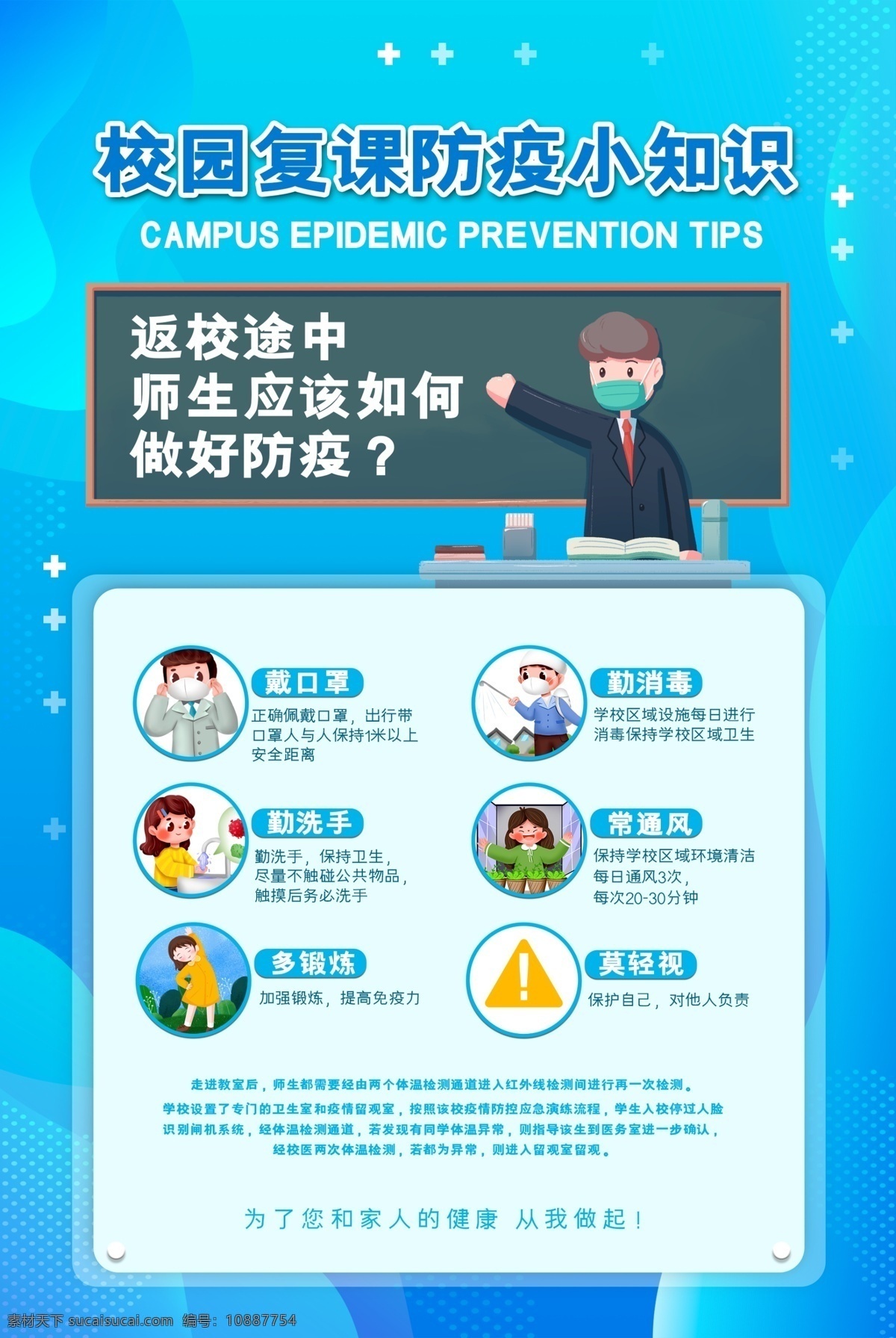 校园防疫 中小学防疫 中学防疫指南 小学防疫指南 幼儿园防疫 老师防疫 教师防疫 学校 学生 新冠肺炎 新型冠状病毒 学校预防 校园预防 学校预防肺炎 校园预防肺炎 学校疫情防控 校园疫情防控 返校复课 复课 学生预防 肺炎 病毒 疫情