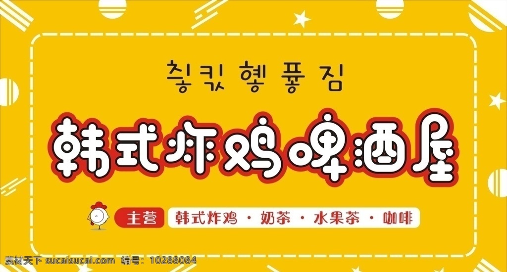炸鸡店 炸鸡 啤酒 日式 海报 黄色 红色 门面 招牌 矢量 logo 外卖
