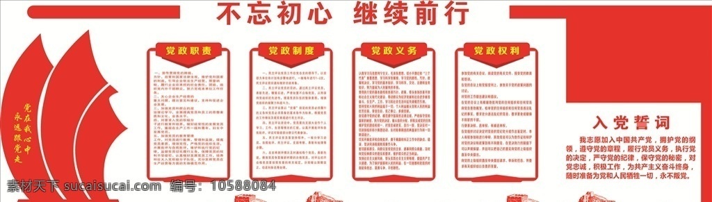 党建文化墙 党建文化 华表 党建异形 社会主义 核心价值观 价值观 中国梦 我的梦 我的价值观 卡通 图说价值观 文化墙 文化展板 文化海报 教育海报 校园海报 四个自信 社会价值观 党建 党建海报 党建展板 design 室内广告设计 文化墙党建