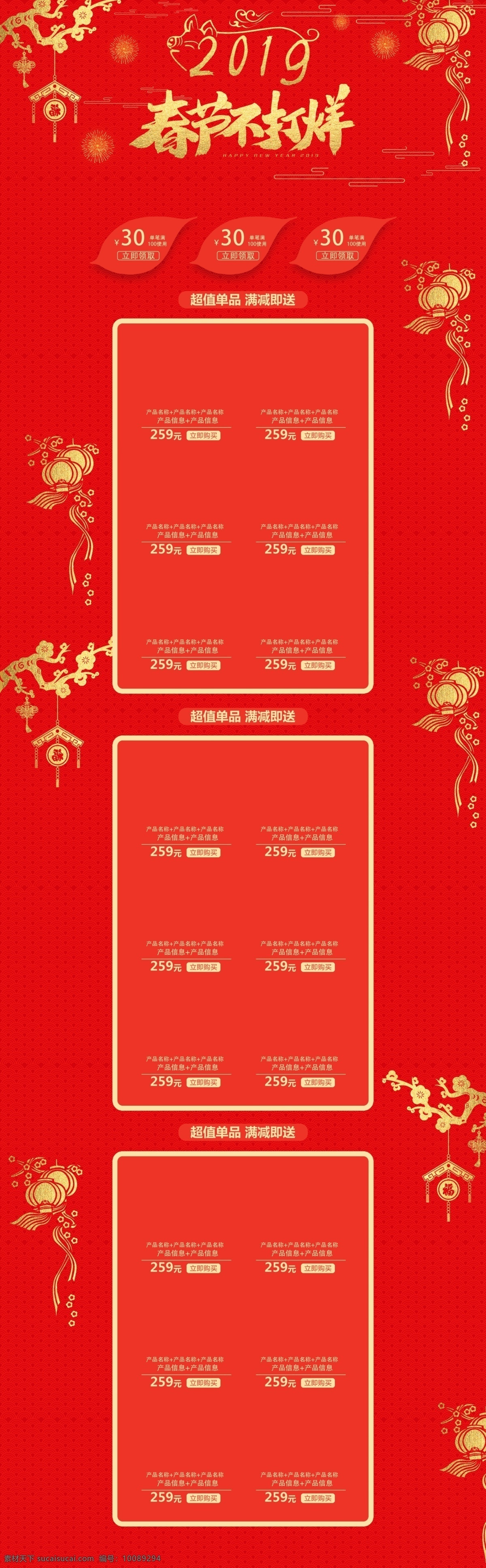 2019 春节 不 打烊 红色 商务 风 简约 时尚 电商 促销 首页 春节不打烊 商务风 高端 模板 折扣 优惠