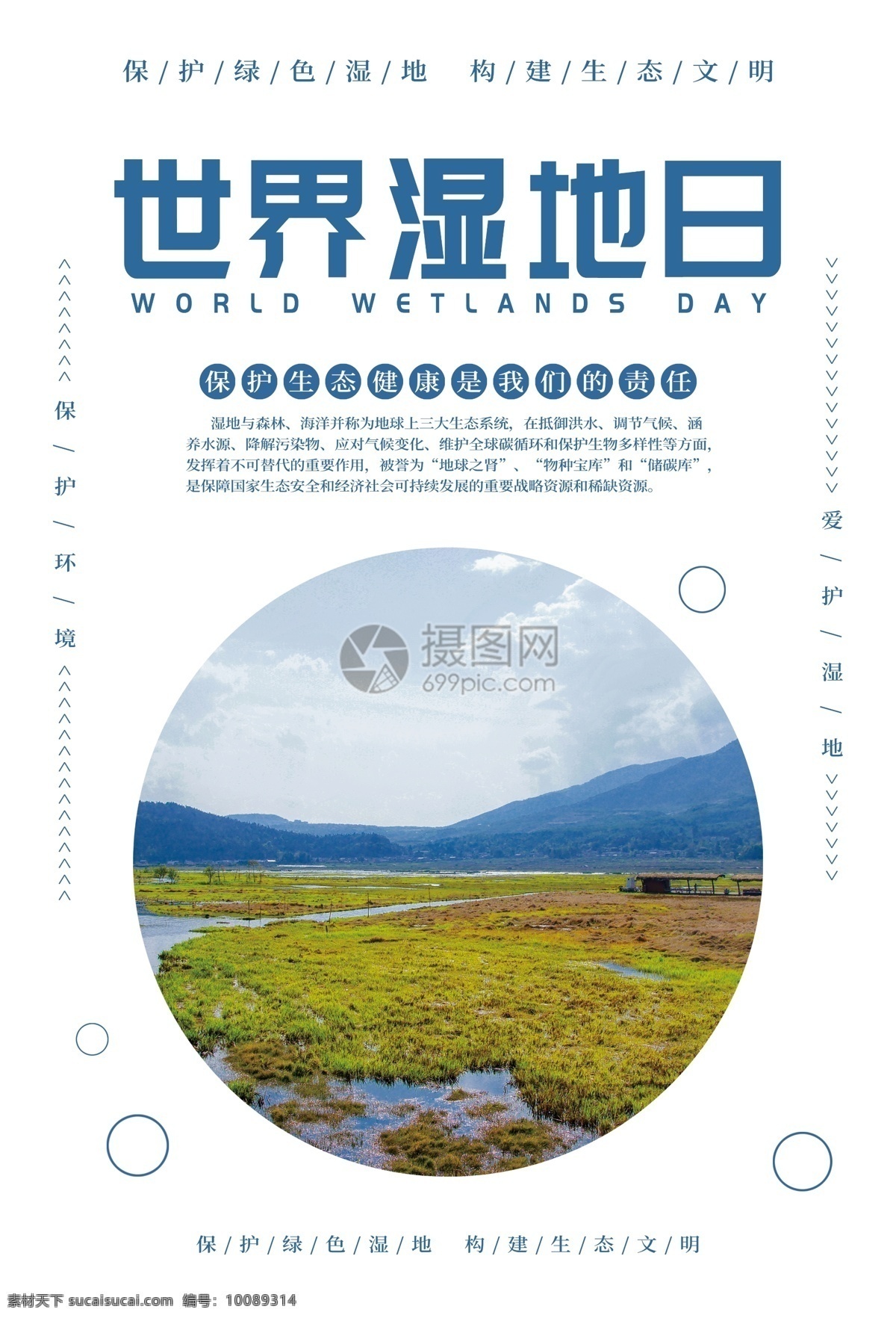 世界 湿地 日 海报 世界湿地日 环保 绿色 保护欢迎 生态 保护环境