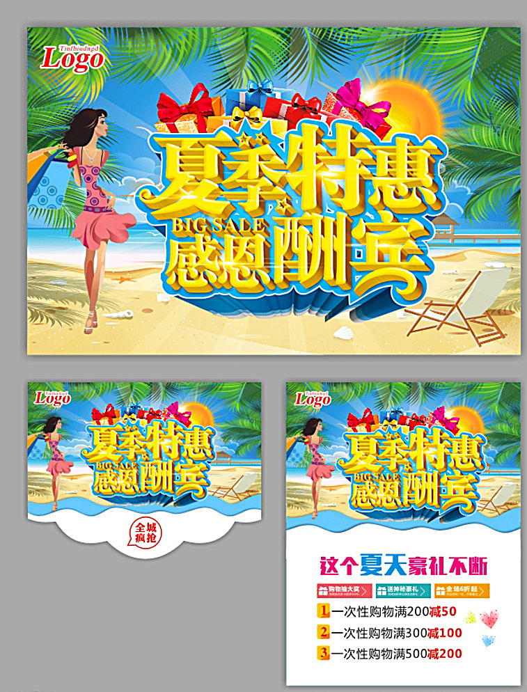 夏天 促销 夏季 夏天海报 吊旗 缤纷夏季 超市 伞 乘凉 海 宣传页 单页 夏天新品 夏天女装促销 卖场 椰子树 海鸥 夏天服装促销 帆船 海洋 夏天淘宝促销 夏季打折 夏天超市吊旗 冰凉 夏天促销海报 夏天吊旗 夏天展架 酬宾 新品上市 缤纷夏天 约惠夏天 蓝色 感恩回馈 夏天商场促销 促销酬宾 季节 展板模板 黄色