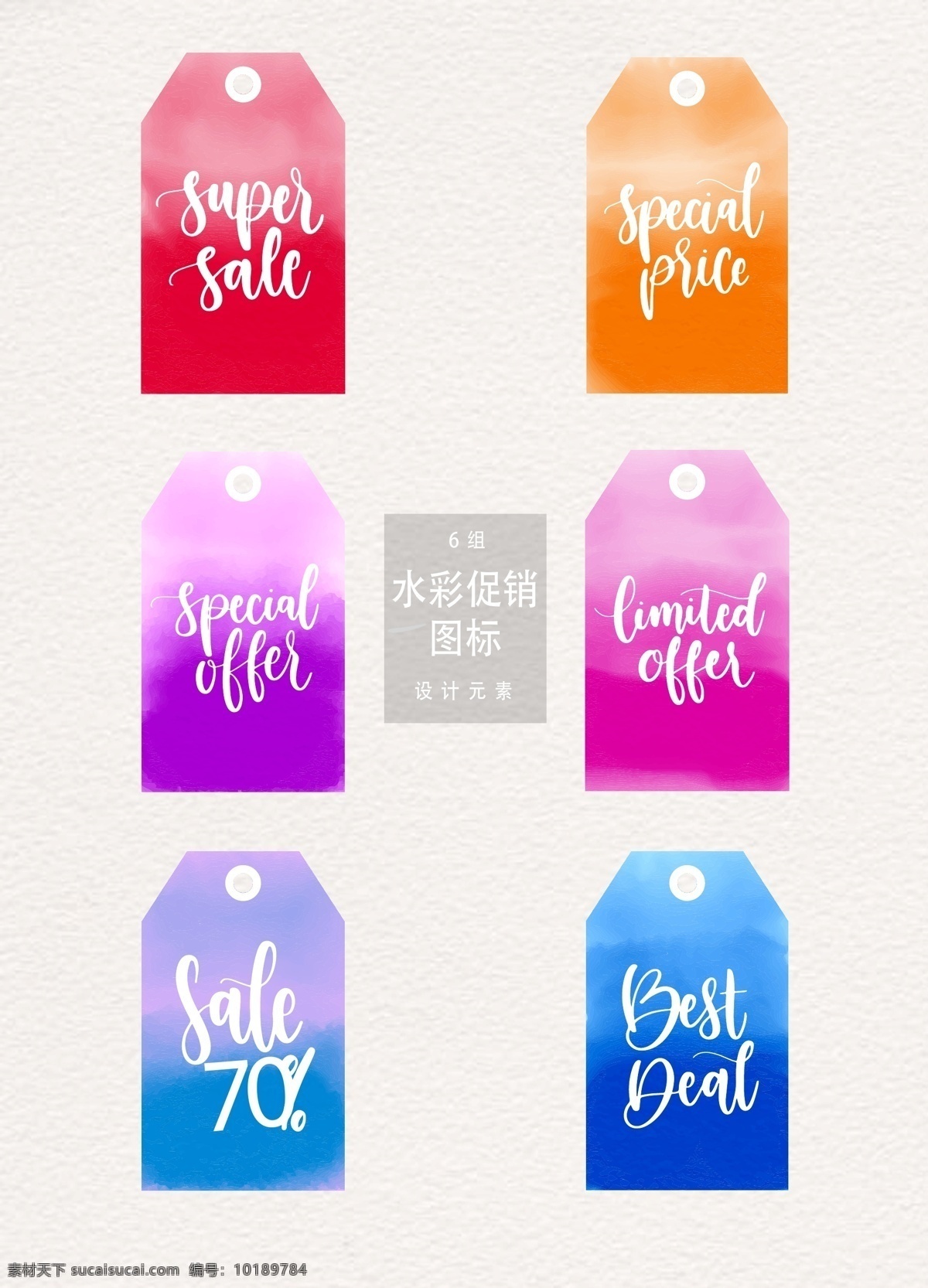 水彩 促销 吊牌 吊牌设计 促销标签 sale 矢量素材 笔刷 促销吊牌 促销图标 水彩促销标签 水彩标签 水彩笔刷 创意促销标签