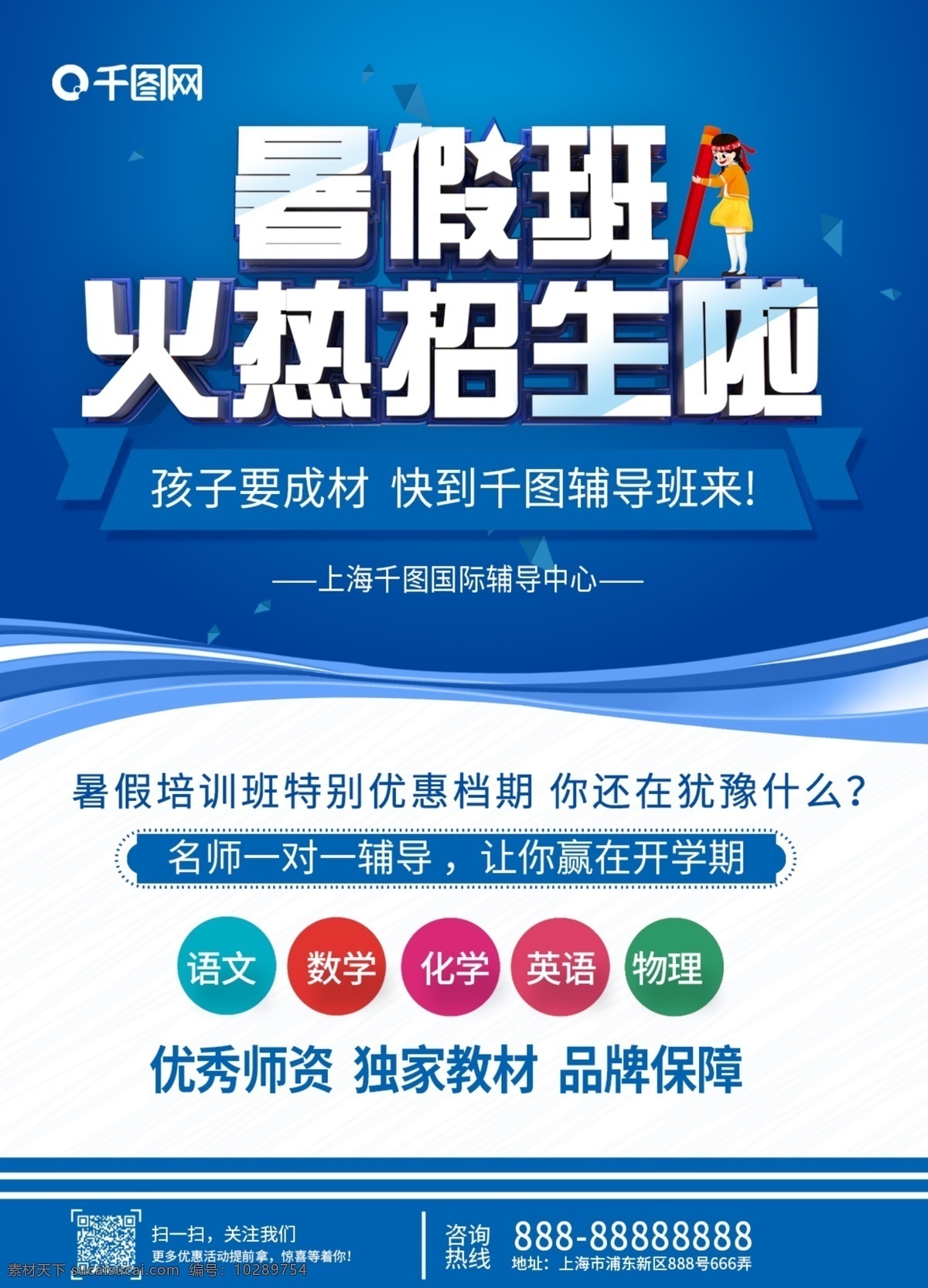 蓝色 大气 暑假 班 火热 招生 培训 dm 宣传单 暑假班 暑假班招生 招生海报 教育培训 暑假班dm 暑假班广告