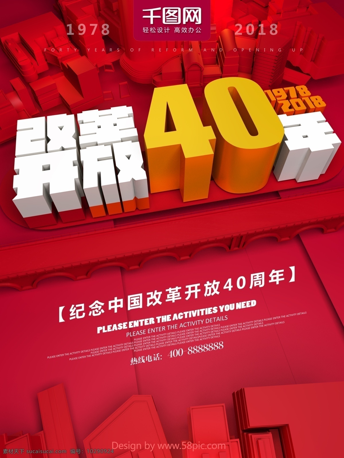 红色 c4d 改革开放 周年 海报 40周年 党建海报 党建 改革 纪念