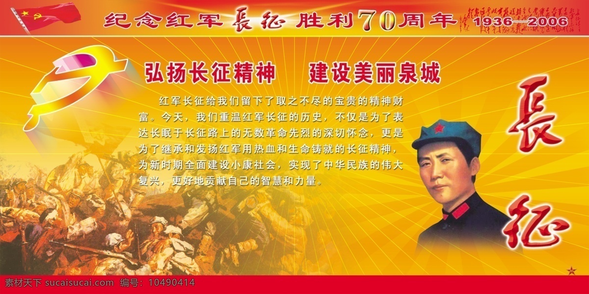 红军 长征 宣传 模板 周年庆 毛泽东 宣传栏 广告设计模板 国内广告设计 源文件库 psd素材 展版 制度
