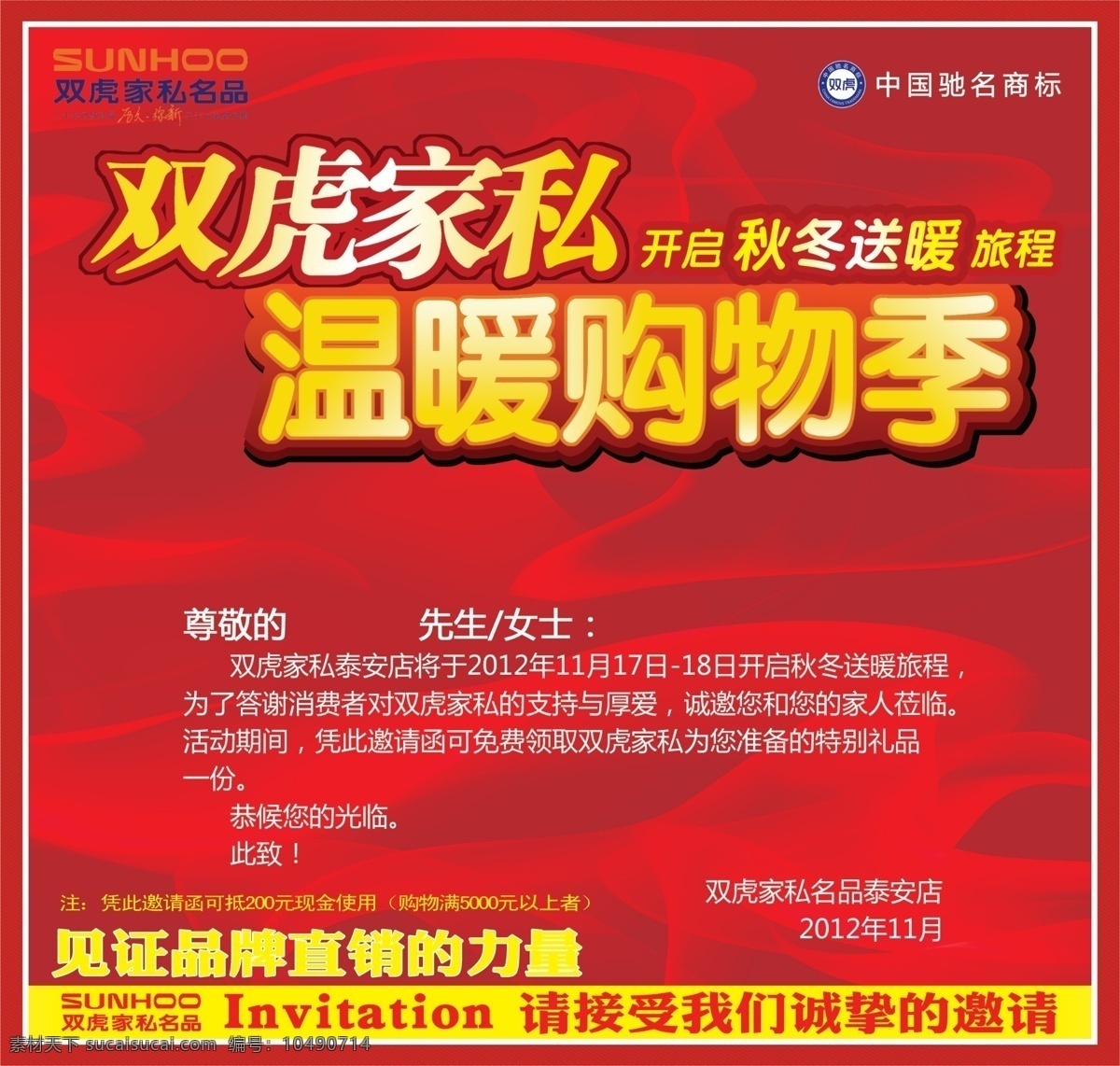 广告设计模板 请帖设计 双虎家私 邀请函 模板下载 源文件 温暖购物季 双虎标志 见证品牌力量 psd源文件 请柬请帖