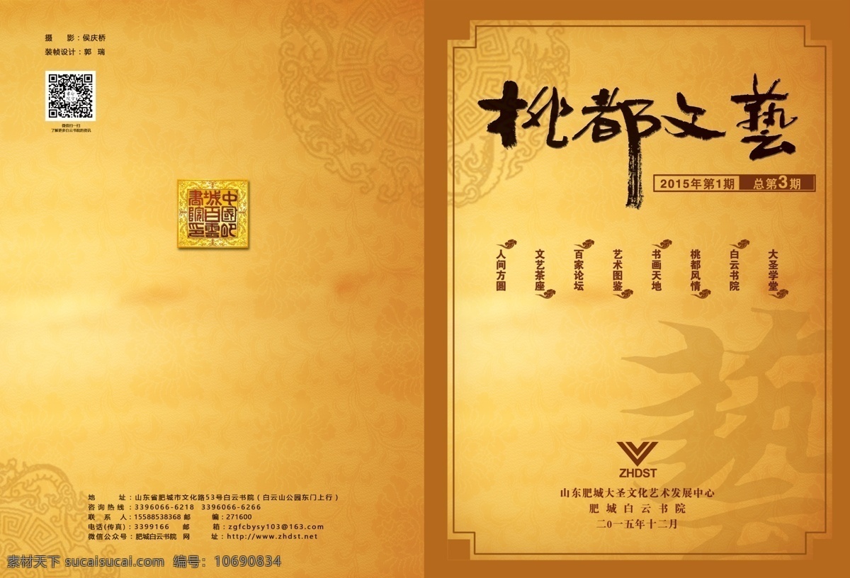 画册封面 中国风 古典 复古 封面 画册 宣传册 橙色