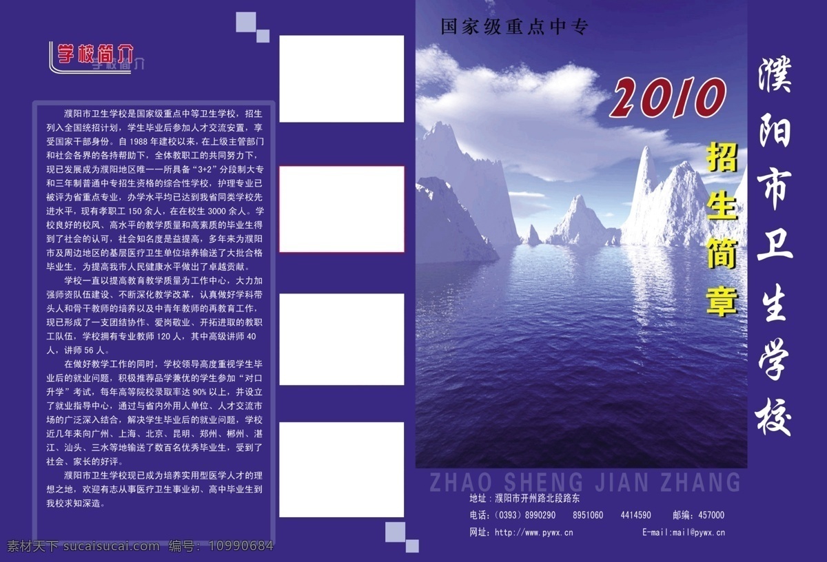 招生简章 广告设计模板 画册设计 蓝色 学校简介 学校招生简章 源文件 其他画册封面