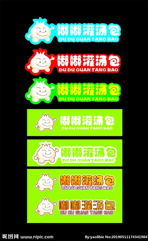 嘟嘟灌汤包 嘟嘟 灌汤包 包子 包子店 标志 logo 矢量 招牌 可爱标志 可爱包子店 卡通包子 logo设计