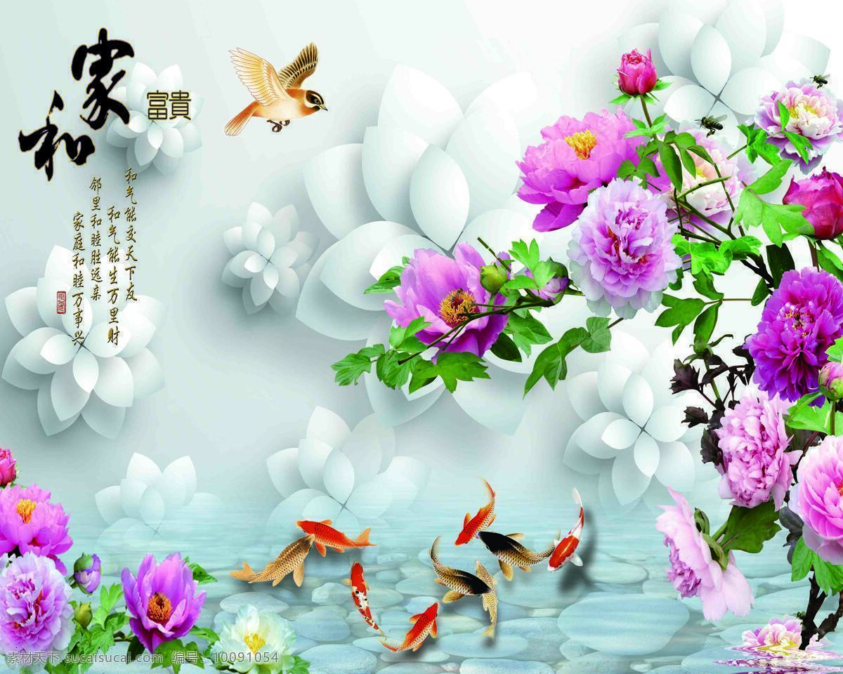 家和富贵 家和 富贵 和谐 百花 齐开 装饰画