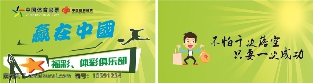 体育彩票名片 绿色 中国 彩票 体育 名片 文化艺术 体育运动