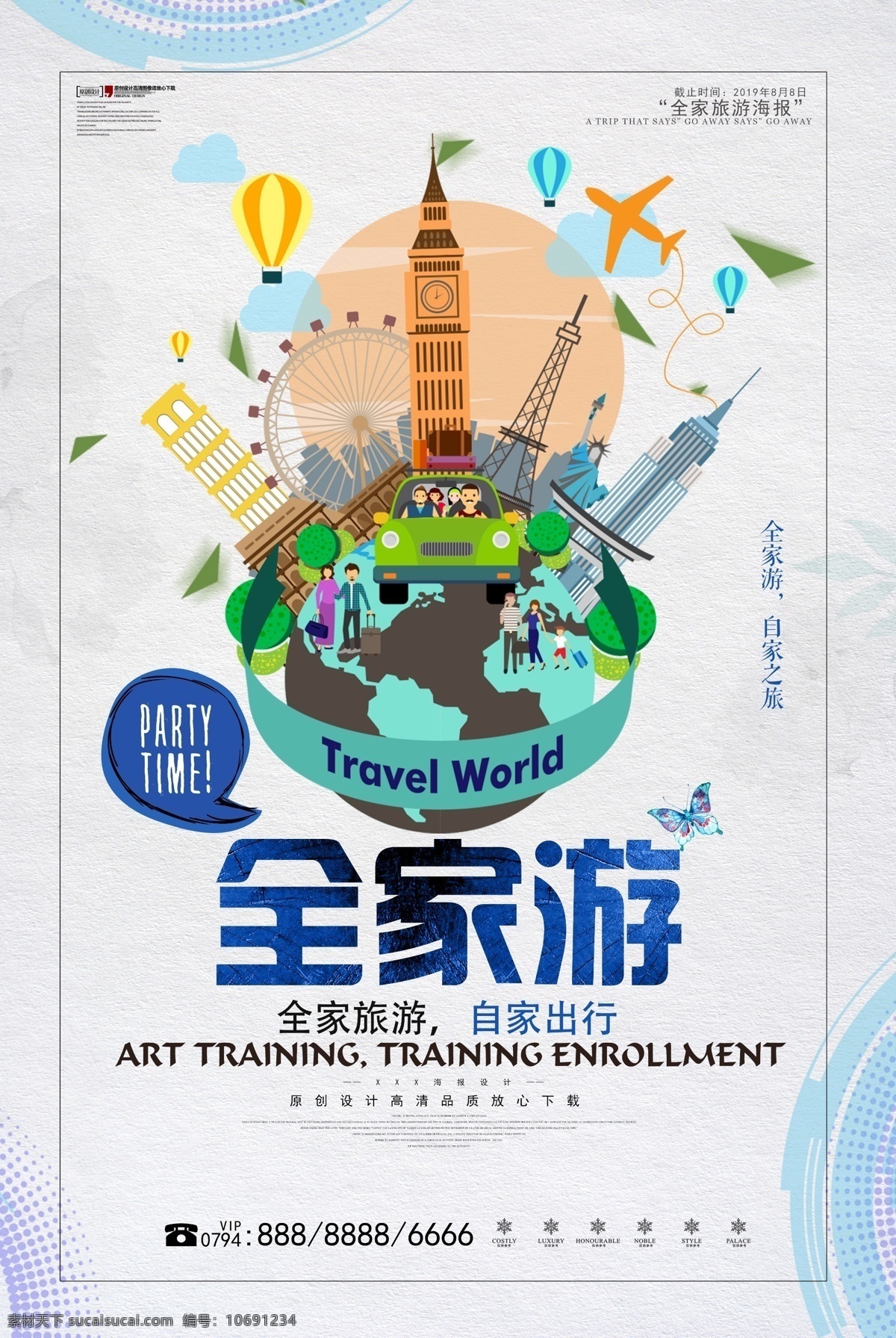 全家 游 旅游 风景 健康 绿色 环保 日本 海报 电话 全家游 自行车 旗帜 富士山 景点 旅行 国外旅游 环球旅游 自驾旅游 世界旅游 畅游世界 游玩 娱乐休闲 放松 夏日 度假旅游 骑车卡通 设计下载