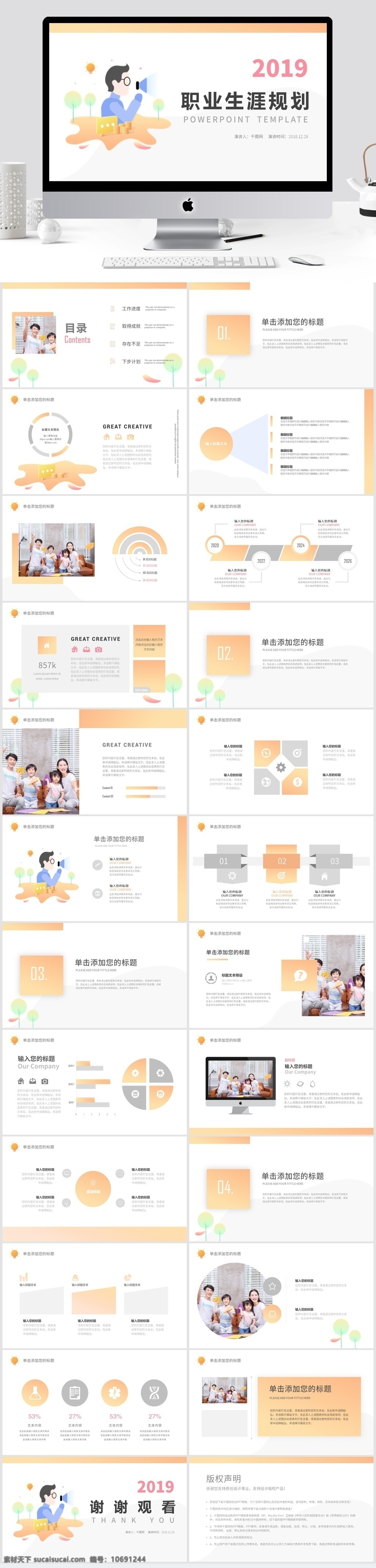 插 画风 职业生涯 规划 模板 图 网页 图标 黄色 商业 商务 大气 黑 白 灰 文 混排 稳重 简约 简 极 扁平 工作 汇报 流程 毕业 答辩 演讲 动 欧 美 表格 产品 高端