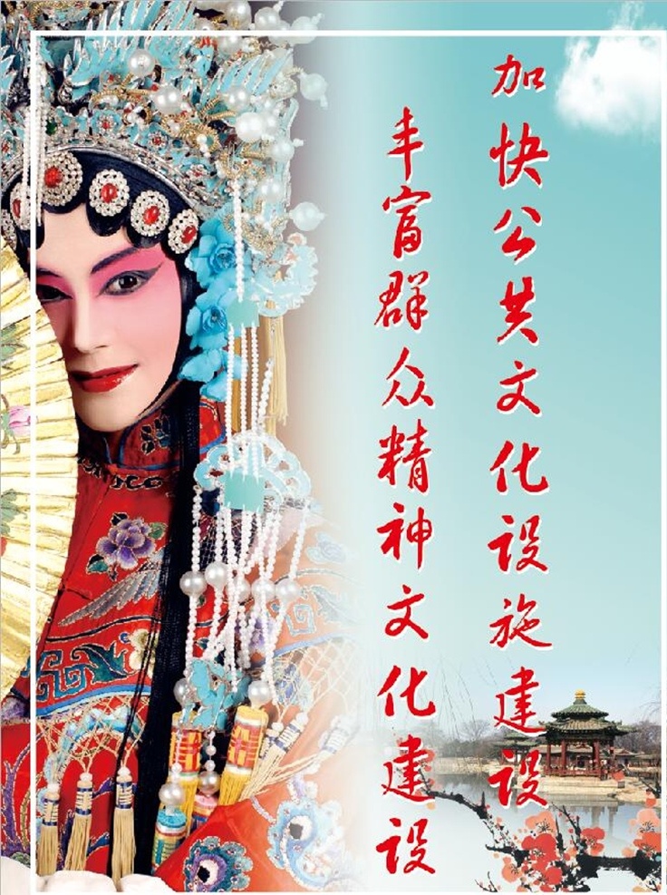 戏曲文化 文化建设 戏曲 戏曲人物 梅花 亭子 展板