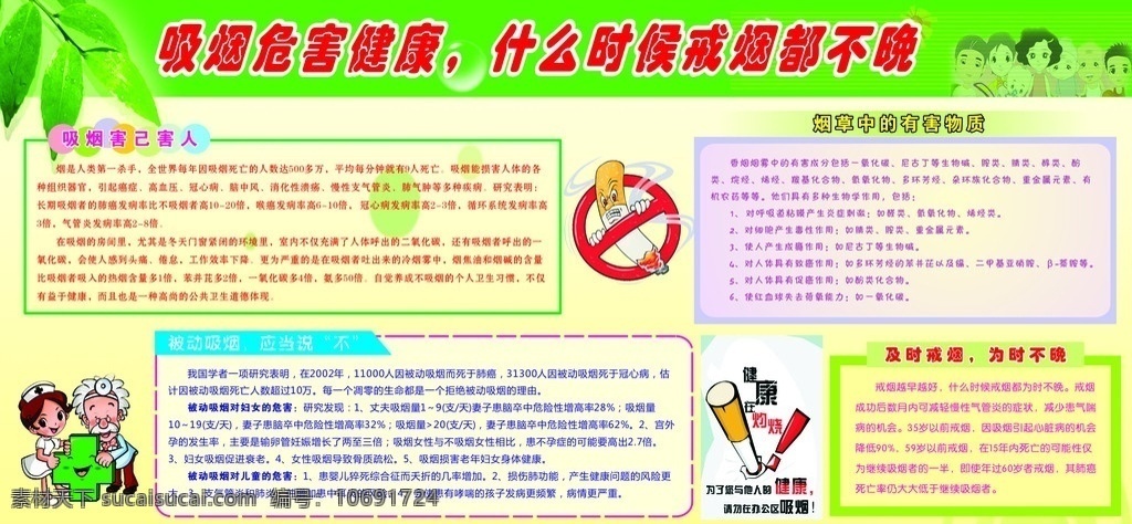吸烟危害健康 吸烟 危害 健康 戒烟 医院 社区 绿色 板报 戒烟宣传 公益展板 矢量