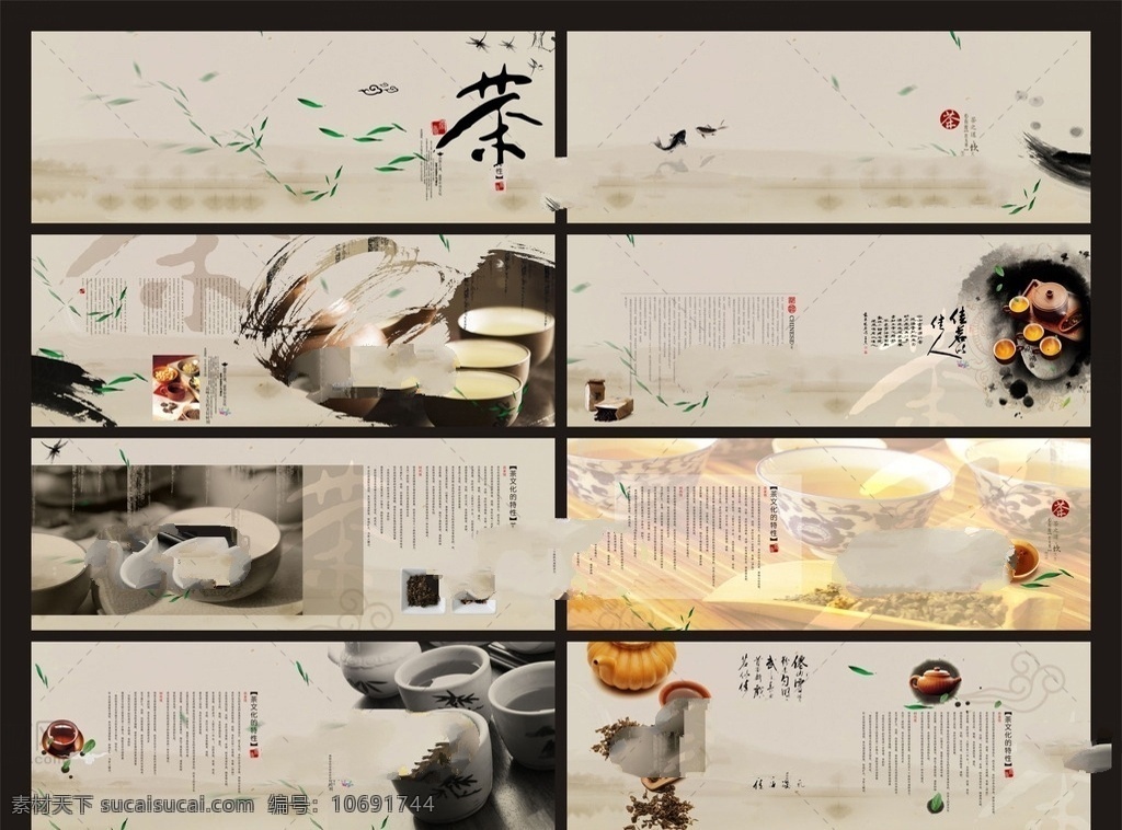 淡雅 茶文化 画册 模板 画册模板 画册排版 中国风画册 水墨画册 淡雅茶文化 西湖龙井 龙井茶叶 茶叶画册 茶叶文化 铁观音 谱洱茶 绿茶 墨迹 茶具