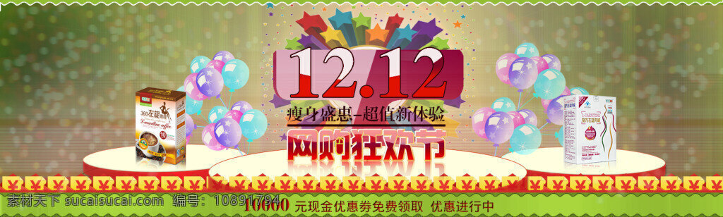 双十 二 瘦身 产品 活动 促销 海报 双十二海报 瘦身产品 活动促销海报 网络购物节 白色