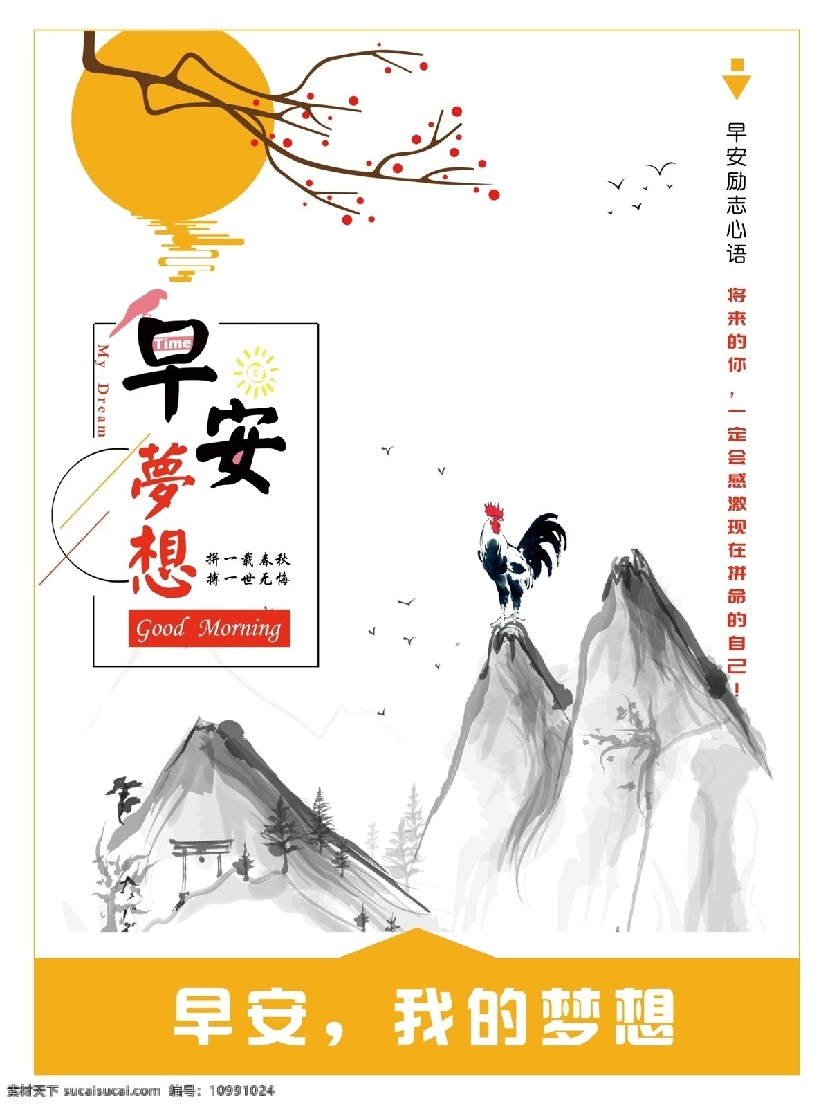 早安 励志 2psd 平面 唯美 梦想 清新