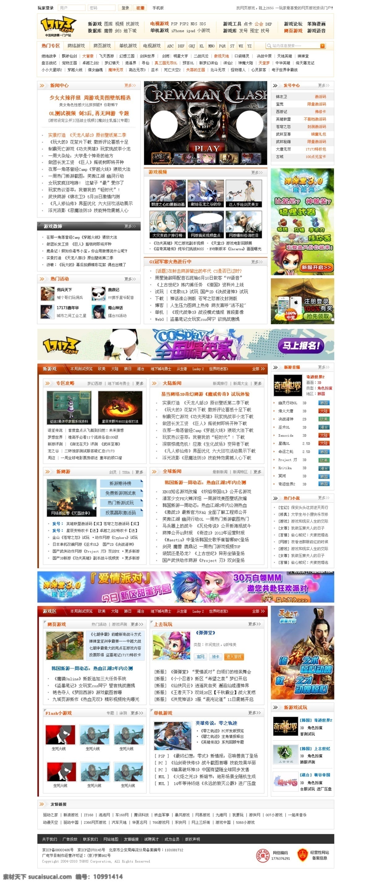按钮 导航 门户网站 视频 网页模板 游戏 源文件 中文模版 游戏门户网站 个性效果 psd源文件