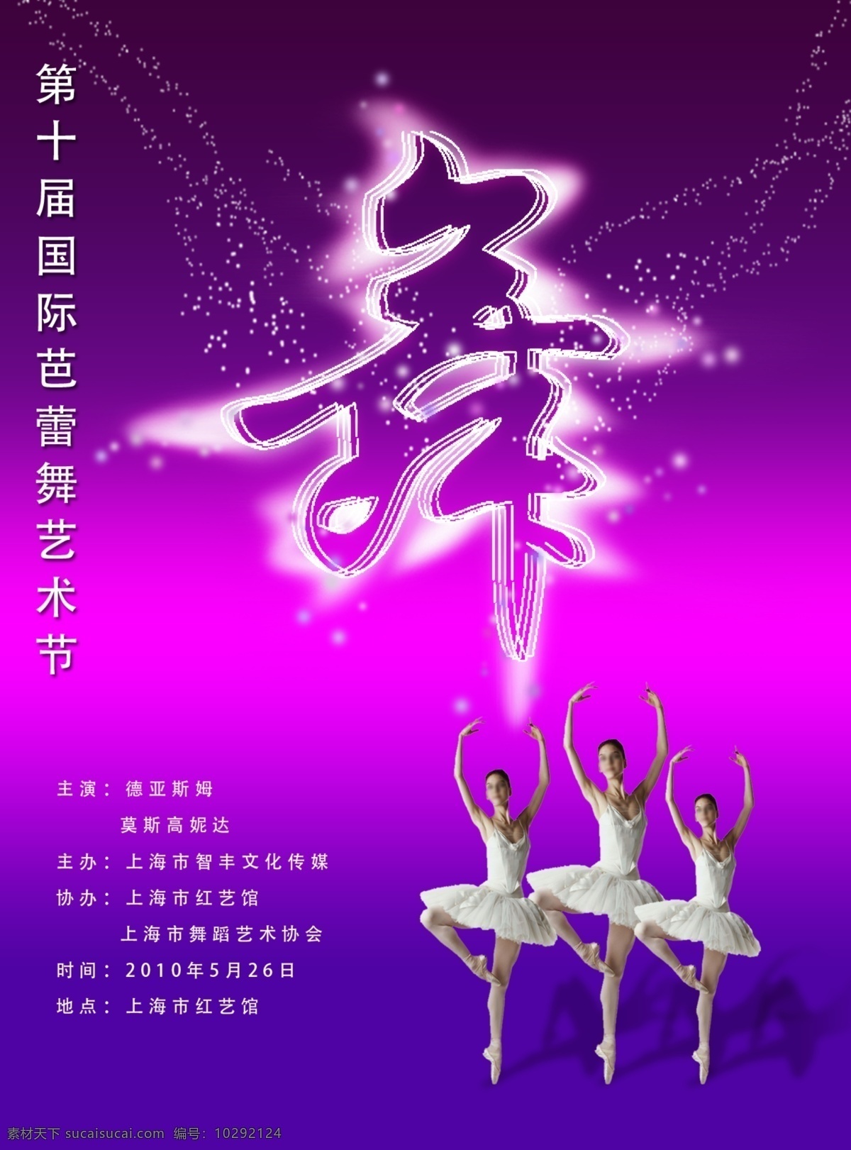 芭蕾舞 艺术节 海报 芭蕾 舞蹈 美女 圆点 星空 舞 广告设计模板 源文件