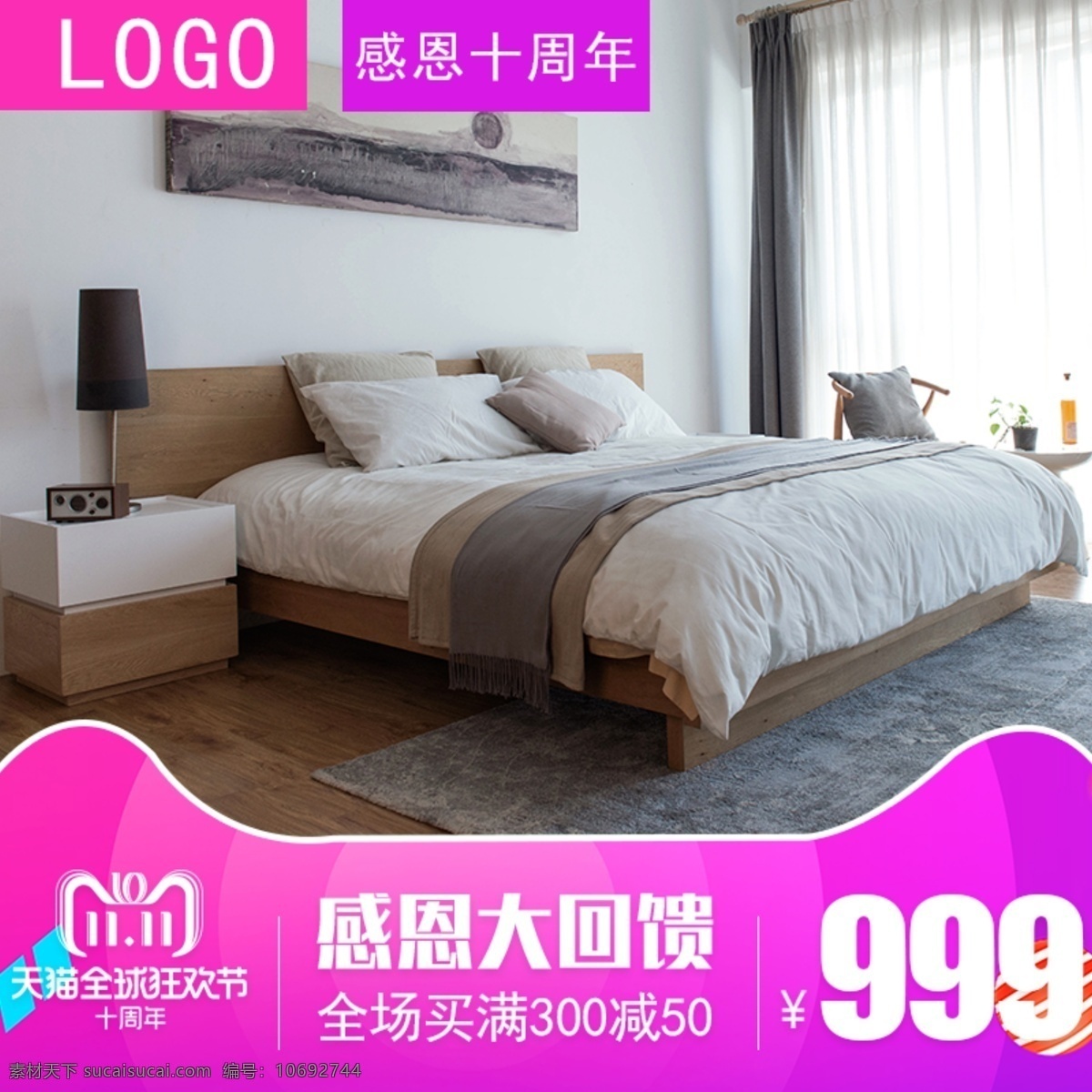 双十 一家 居 双人床 促销 淘宝 主 图 家具 活动 双十一 双11 家居 床 主图 电商主图 淘宝主图 天猫主图 淘宝直通车 电商 天猫