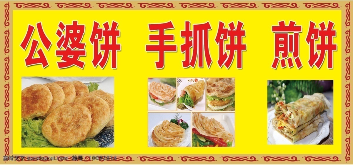 手抓饼煎饼 公婆饼 手抓饼 煎饼 小吃车 广告 室外广告设计