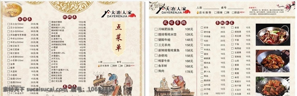 仿古菜单 菜单模板 源文件 餐饮 餐馆 菜单菜谱