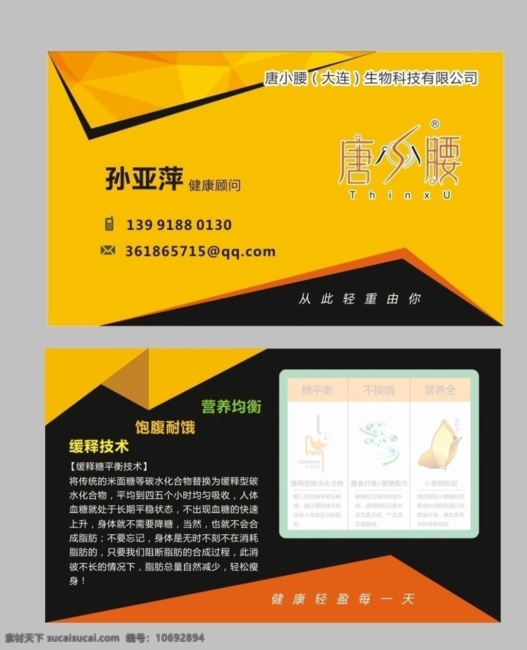 唐小腰 标志 名片 矢量文件 可编辑 标识 logo 标志图标 企业