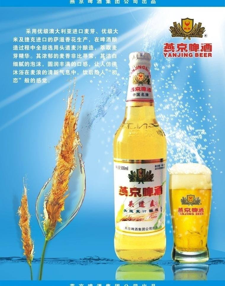 dm dm宣传单 彩页 啤酒 宣传单 燕京 燕京啤酒 单 页 矢量 模板下载 燕京啤酒单页