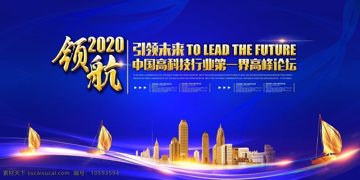 高峰论坛背景 科技论坛背景 领航2020 企业文化背景 企业年终背景 2020 论坛 背景 高峰论坛展板 鼠年庆典展板 科技论坛 高峰论坛会议 蓝色会议背景 峰会背景 企业会议背景 公司年终背景 公司会议背景 论坛背景素材 年终盛典 发布会背景 蓝色背景 年终背景 年会背景 分层