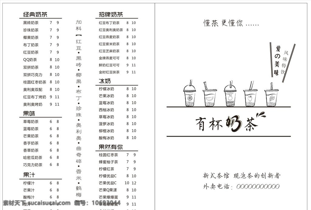 奶茶 传单 菜单 果汁 咖啡