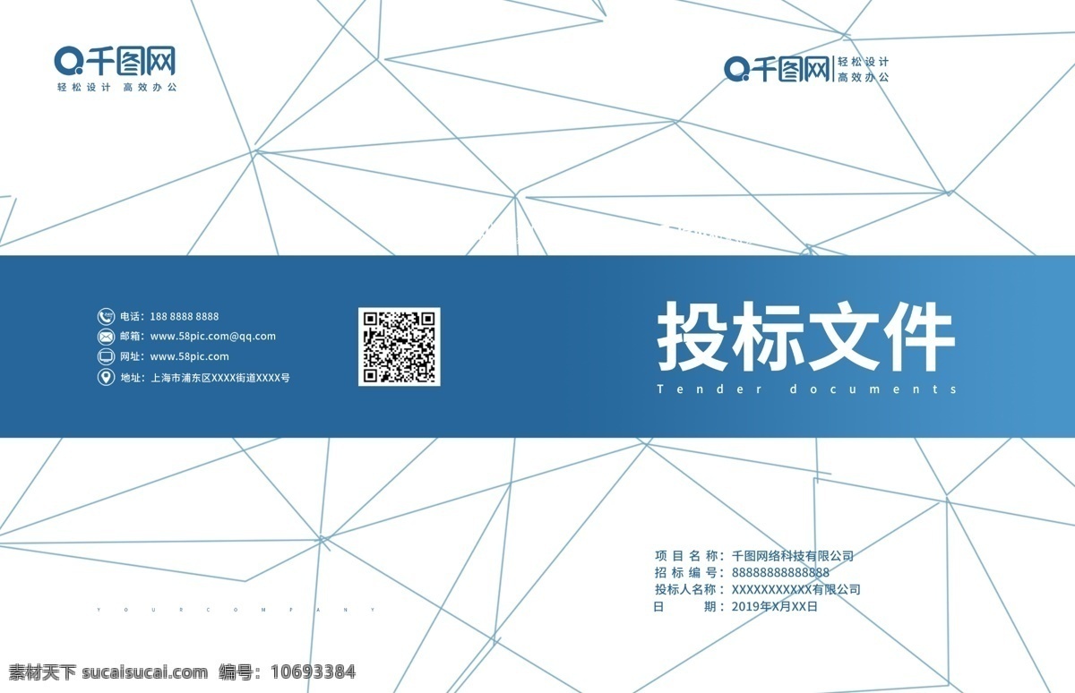 投标 文件 科技 线条 蓝色 简约 风 投标文件 科技线条 大气 画册封面