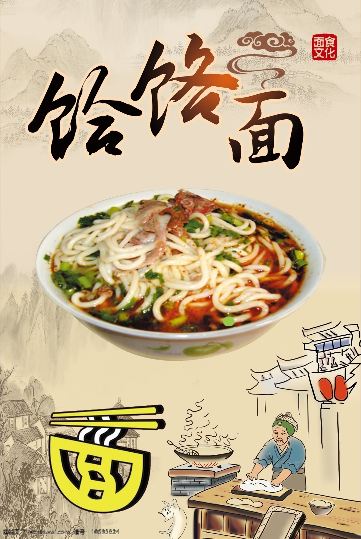 饸饹面 面食 中华美食 百年 老字号 生活百科 餐饮美食