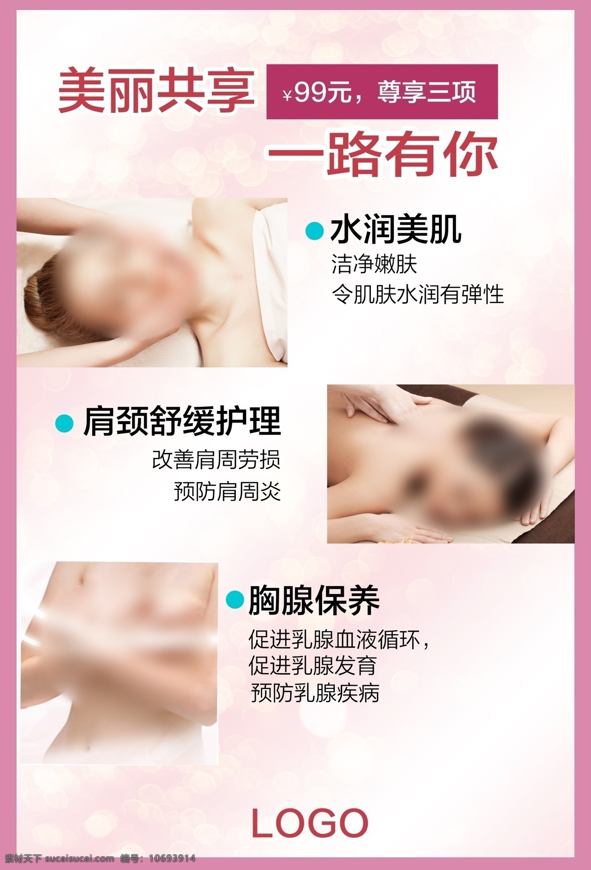 美容护肤 护肤套餐 美容活动 护肤知识 护肤宣传 朋友圈宣传 美容宣传 微商宣传 胸腺保养 肩部保养 面部保养 胸部保养 活动促销 活动套餐 pa海报 抗衰老 彩妆展板 整形抗衰老 抗衰老广告 抗衰老海报 抗衰老素材 美容抗衰老 抗衰老模板 整形美容 人才君 发现人才 美容海报