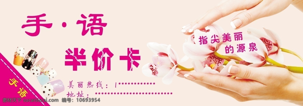 半价 卡 粉色 花朵 美甲 清新 手语 指甲 半价卡 指尖美丽 横版卡 原创设计 原创名片卡