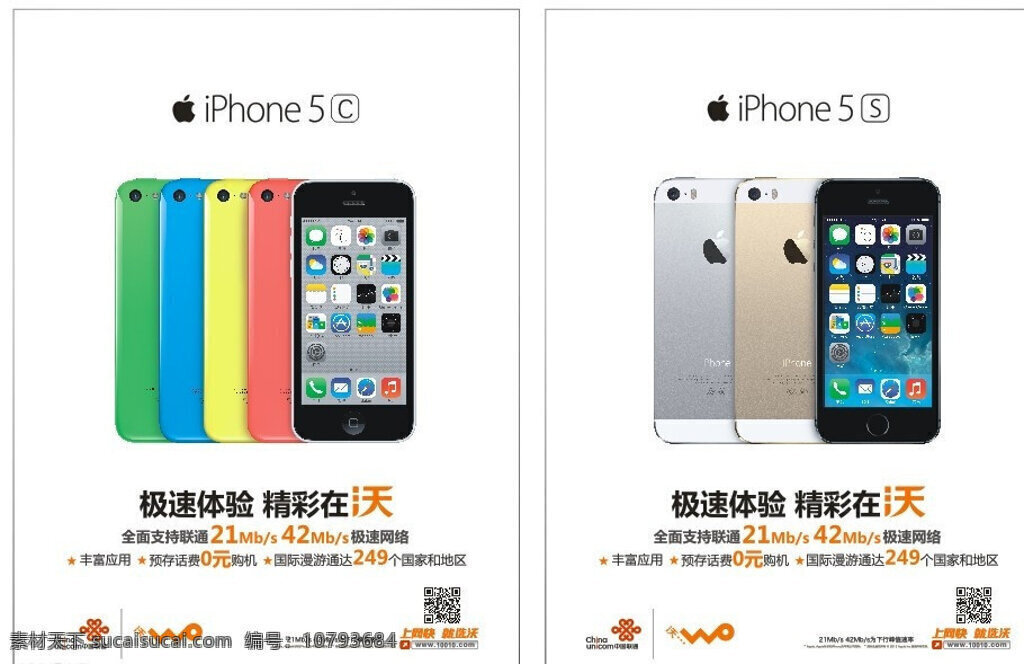 iphone5 手机 iphone5s iphone5c 极速体验 精彩在沃 wo 矢量 白色