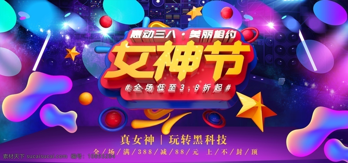 女神节 地产 节日 微信 文旅 淘宝界面设计 淘宝 广告 banner