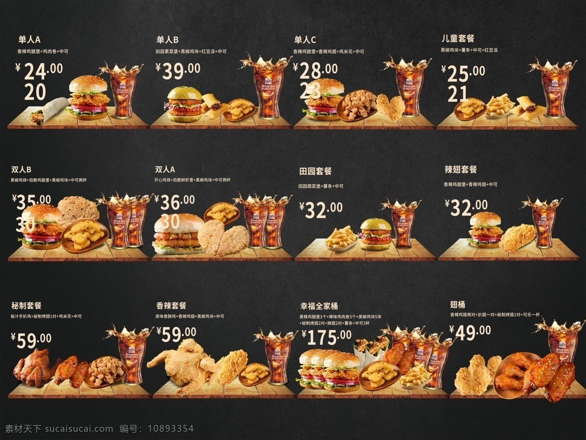 汉堡套餐图片 汉堡 套餐 炸鸡 可乐 鸡排 鸡翅 汉堡套餐 汉堡菜单 套餐菜单 分层