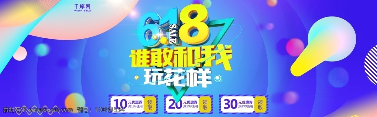 个性 618 电商 banner 618banner 促销 海报 年中大促 炫酷海报 淘宝促销 节日海报 电商海报 淘宝